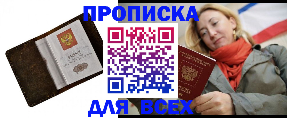 прописка в квартире в Краснодаре